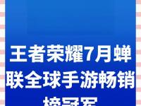 杏彩体育app-包含王者荣耀8月收入增长41%腾讯手游营收位列全球榜首的词条