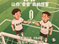 杏彩体育官网-包含南博助力“苏超”！外地球迷凭球票可三天免预约参观的词条