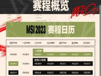 杏彩体育app-《英雄联盟》2025MSI季中冠军赛赛程公布：入围赛6月2的简单介绍