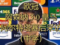 杏彩体育平台-阿尔特塔透露萨卡和马丁内利欧冠出战伤病恢复的简单介绍