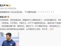 杏彩体育平台-包含曝山东泰山将任命韩鹏出任代理主帅下半程专注年轻化的词条