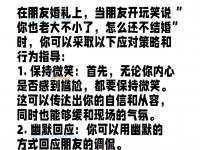 杏彩体育-一人分享一个，你有什么应对家里催婚的小妙招吗
