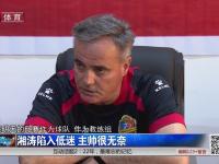 杏彩体育官方平台-柳州茅台客场不敌，战绩陷入低迷