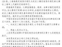杏彩体育app-裁判严查恶劣行为，提高比赛纪律性