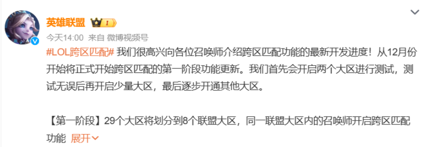 《英雄联盟》13.23版本更新，快速匹配即将上线的简单介绍