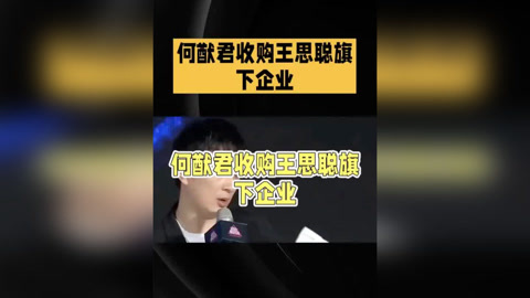 电竞游戏太难做？何猷君入主王思聪旗下公司，年内频繁落子现场娱乐的简单介绍