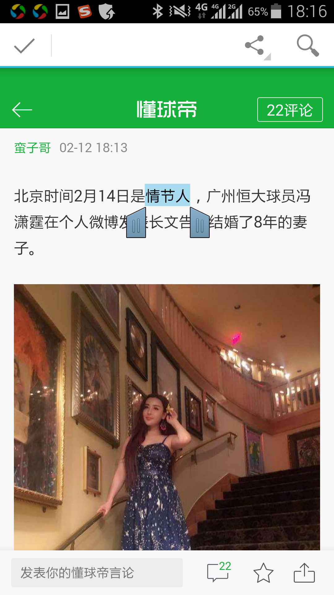 关于冯潇霆回忆首次参加世俱杯：被拜仁揍得不行了的信息