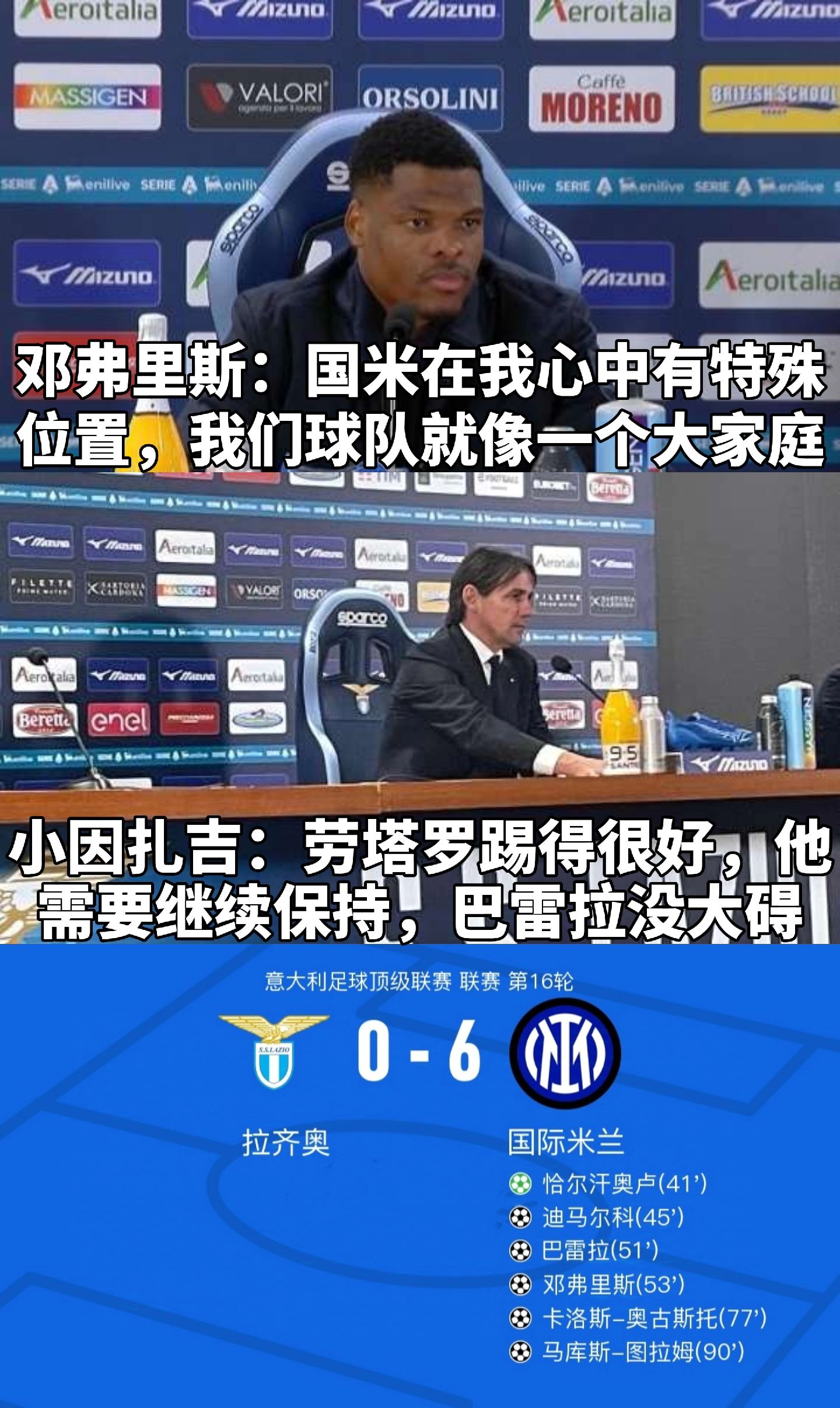邓弗里斯：欧冠决赛后并没有自闭小因扎吉的离的简单介绍