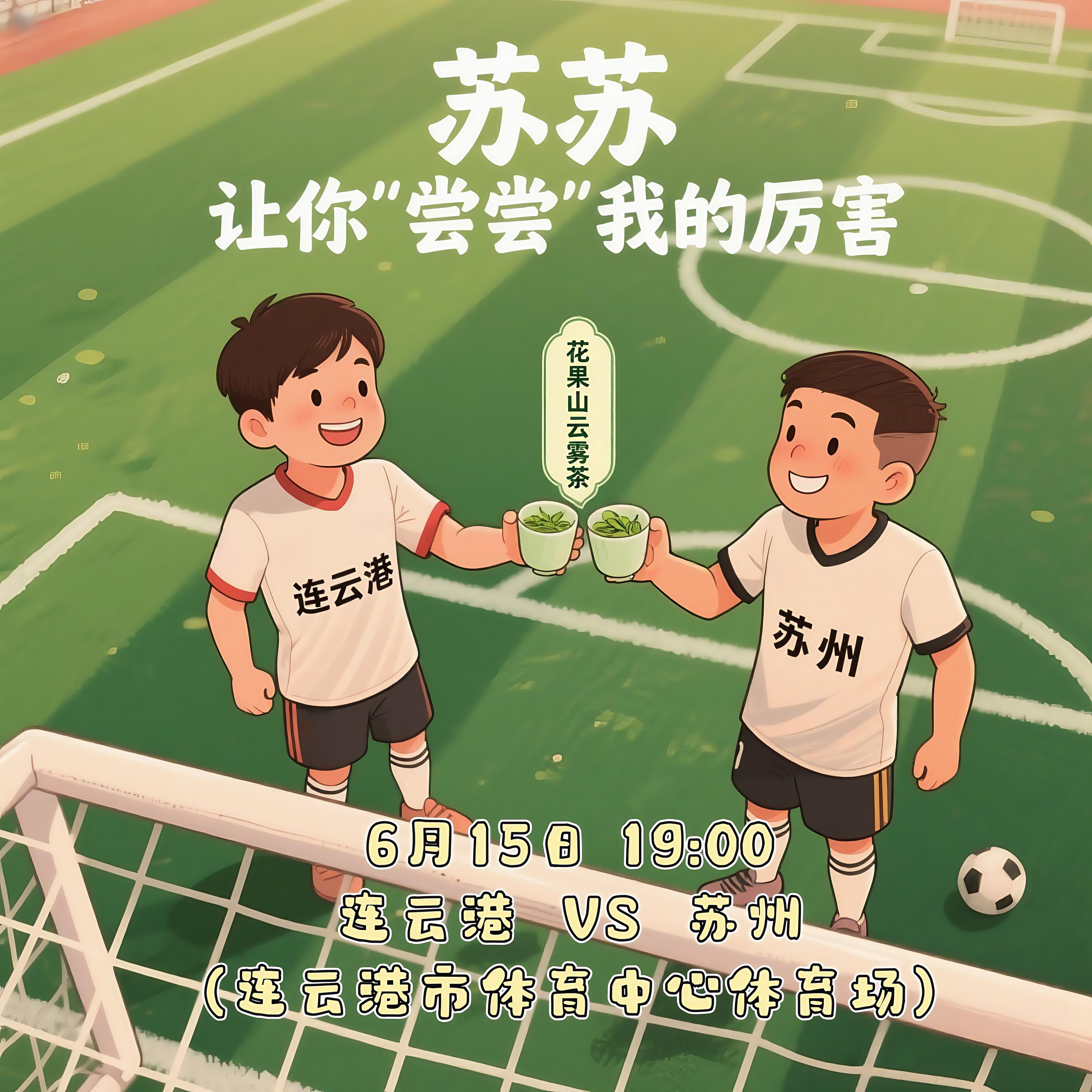 包含南博助力“苏超”！外地球迷凭球票可三天免预约参观的词条