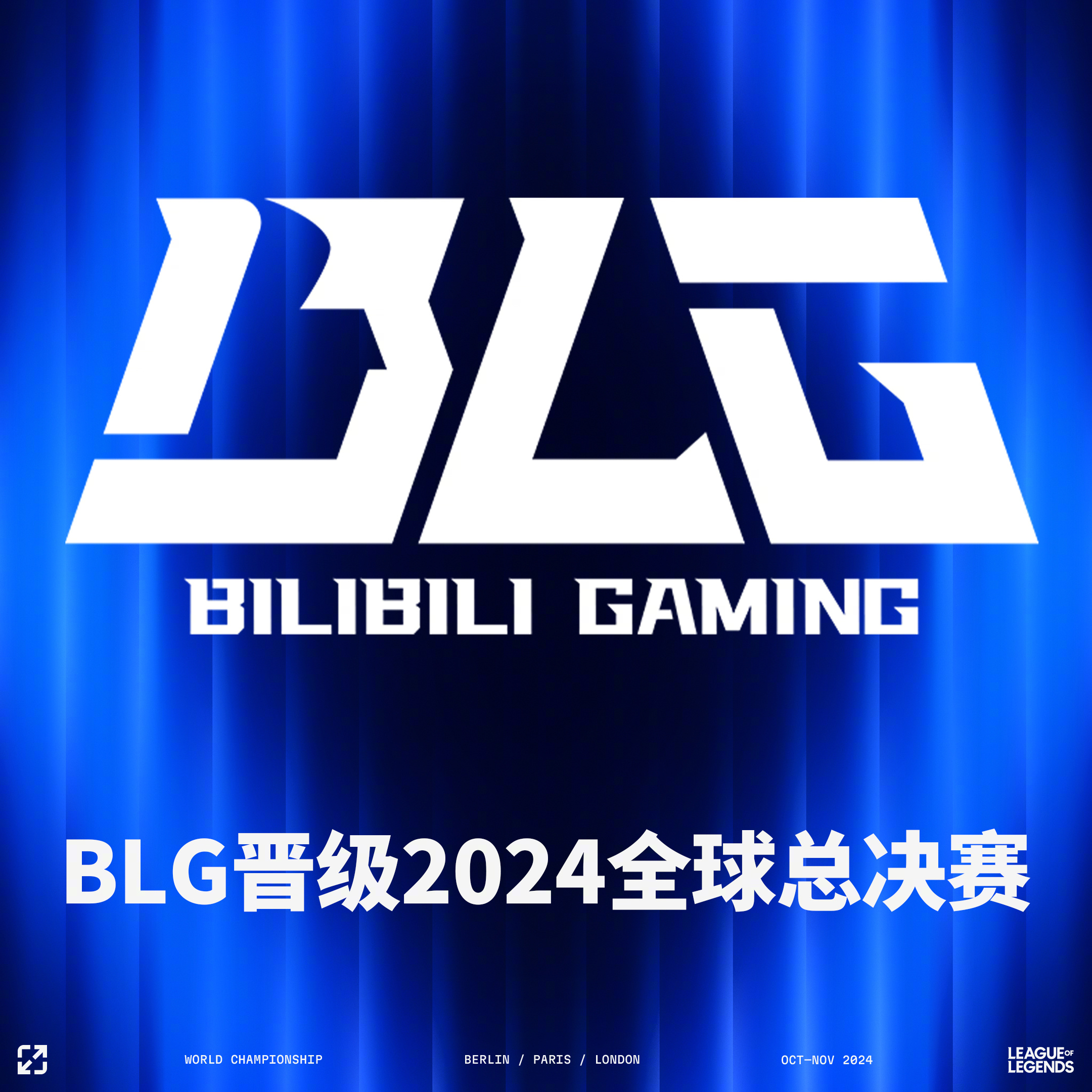 关于电竞世界杯：G2三局击碎BLG的四强梦！BLG在干什么？的信息