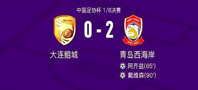 足协杯-路易斯戴帽吴曦3助攻！申花3-2海港进8强的简单介绍