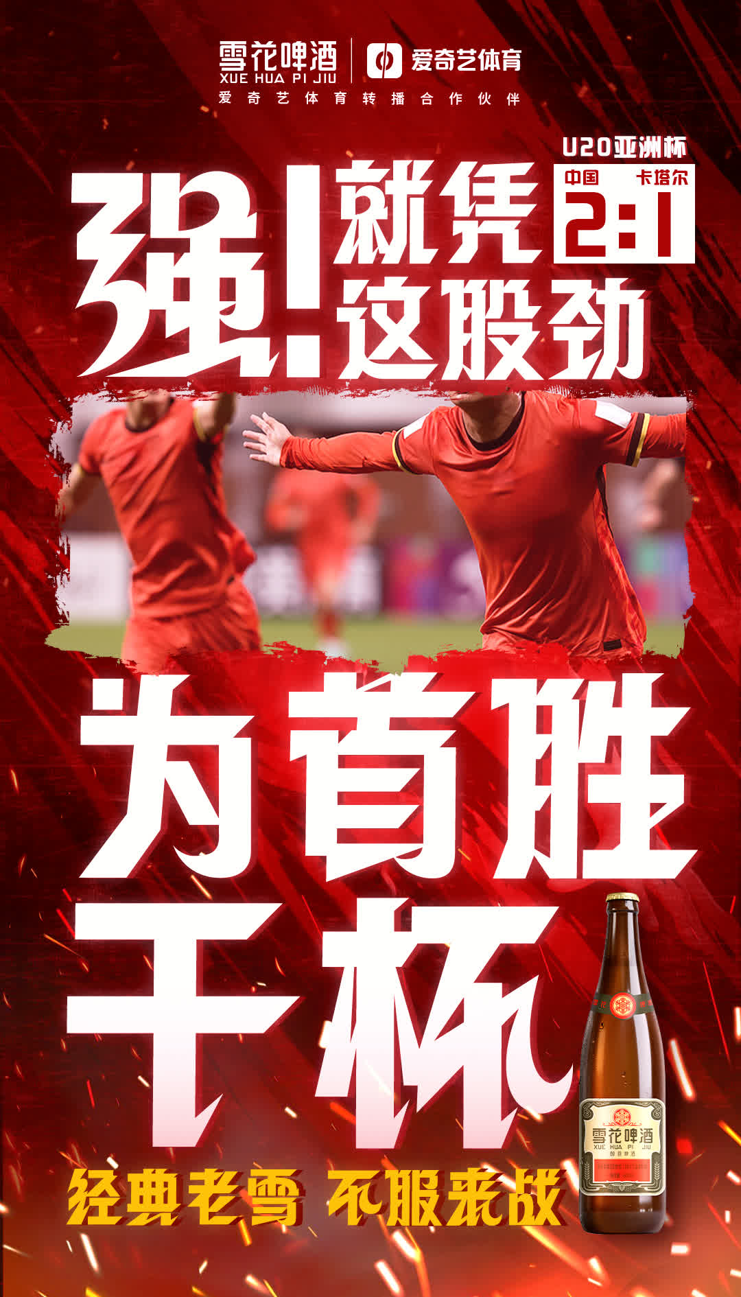 足球报：再见世预赛！以胜利为告别以青春作预告的简单介绍