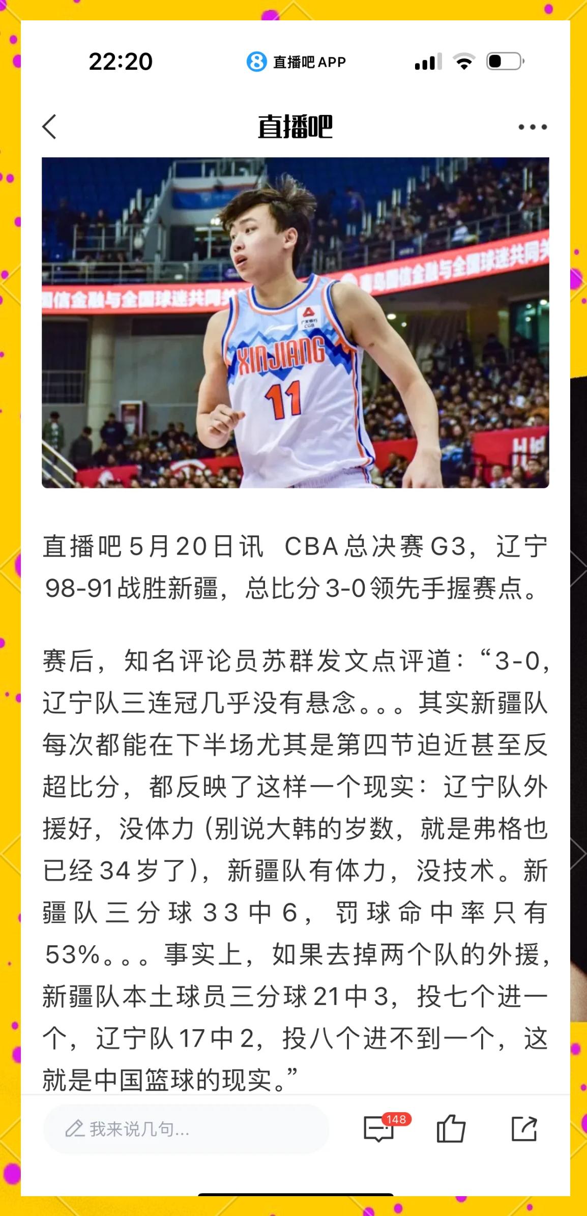 包含新疆队将向CBA公司上报劳森的优先续约权的词条