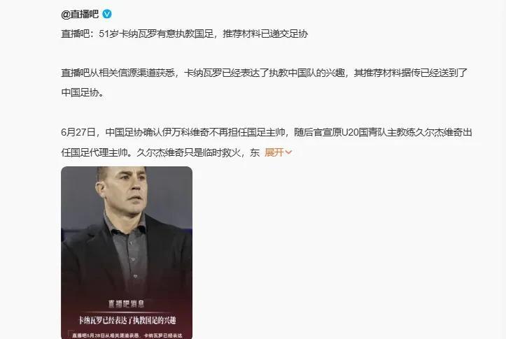 关于未收到中国足协邀请若有报价我就去执教的信息