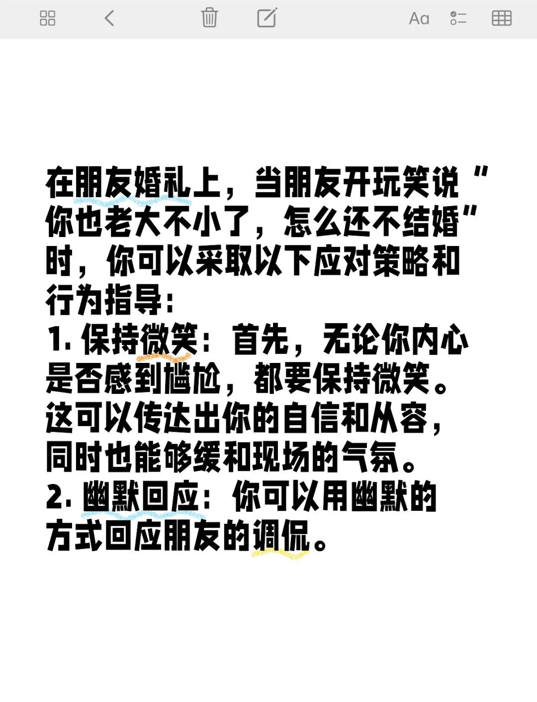 一人分享一个，你有什么应对家里催婚的小妙招吗