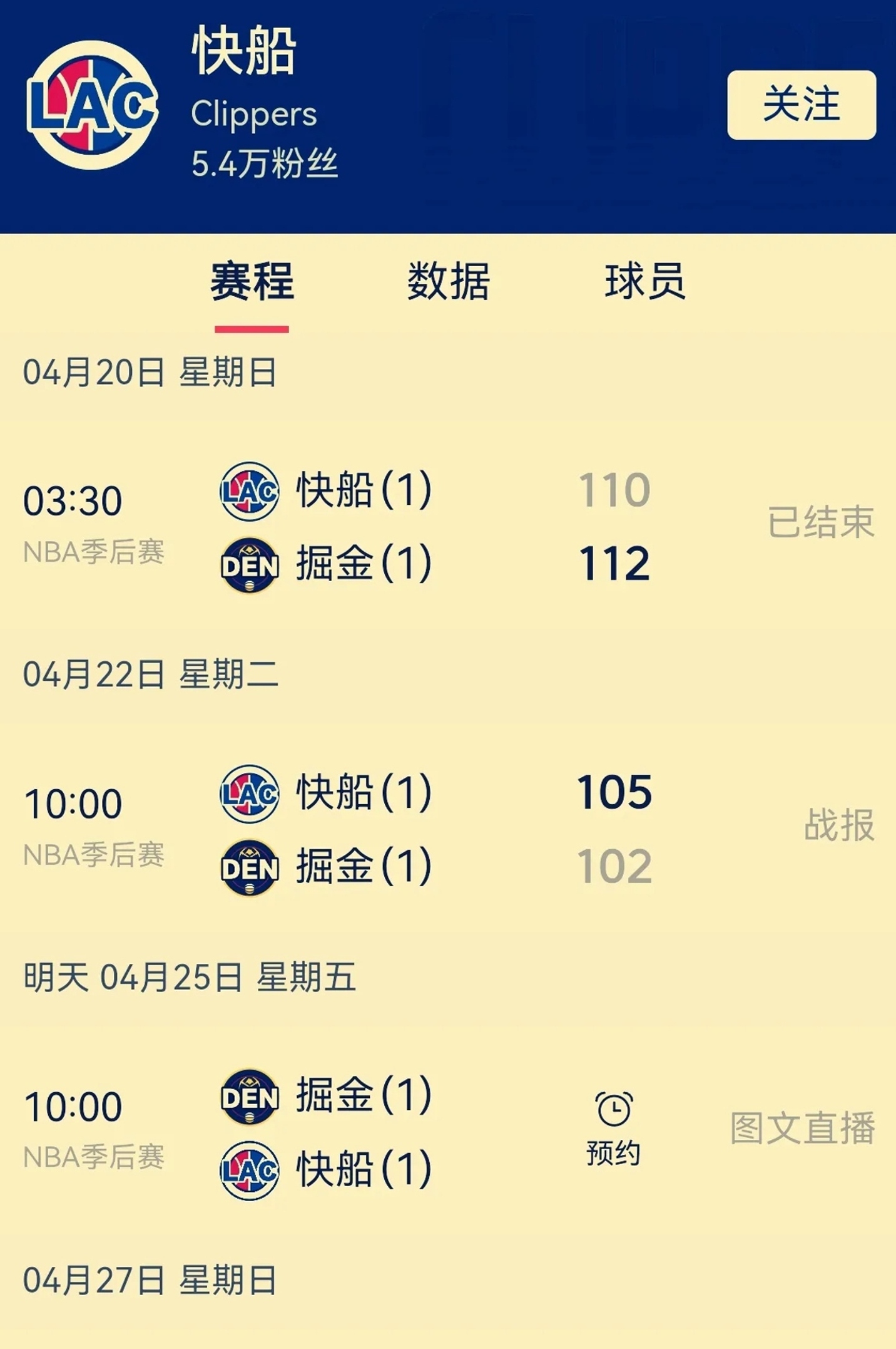 队员受伤将影响下一场比赛结果