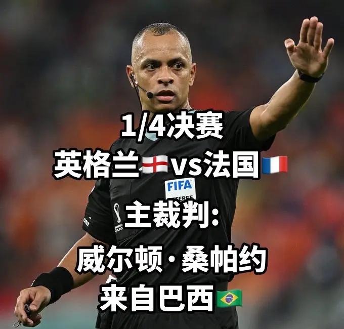 法国在点球战中淘汰英国，晋级