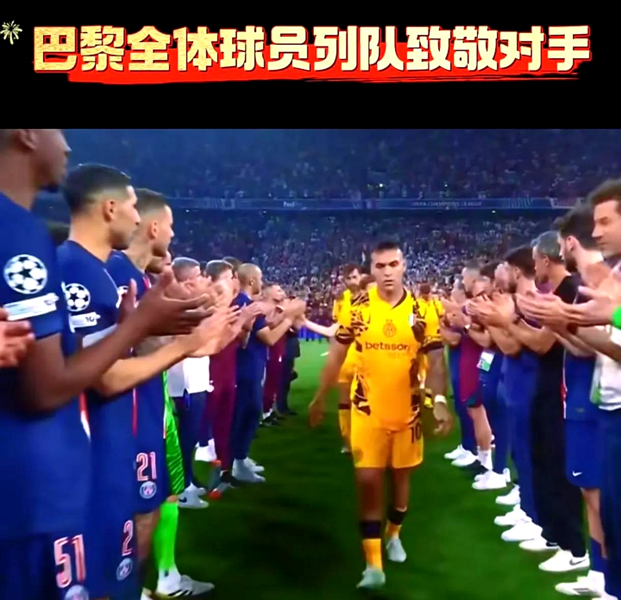 巴黎锐情直前，欧冠荣耀无人匹敌