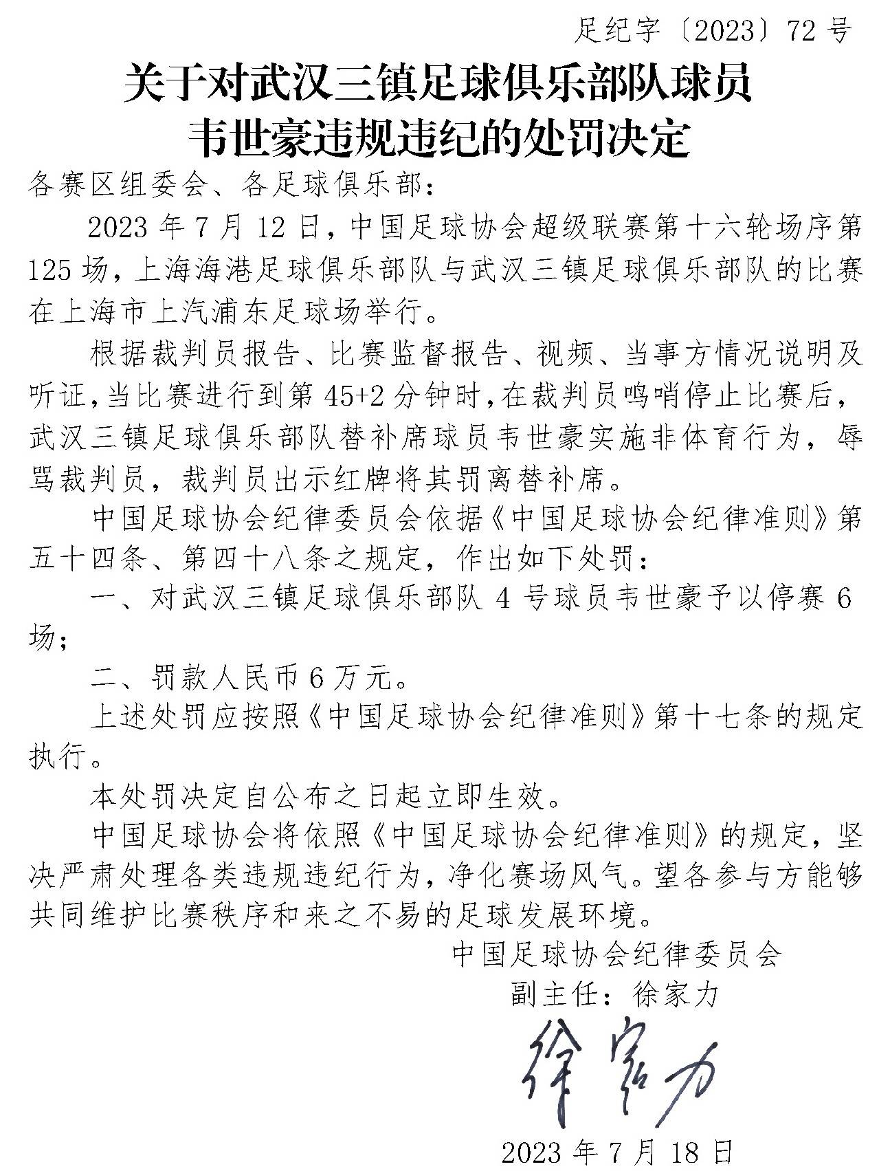 裁判严查恶劣行为，提高比赛纪律性