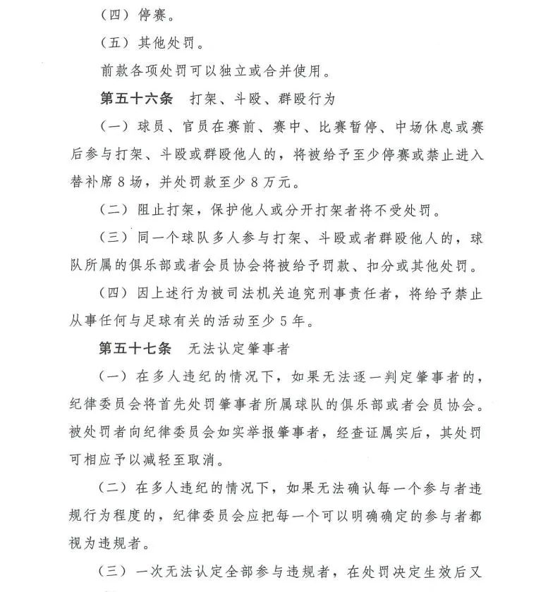 裁判严查恶劣行为，提高比赛纪律性