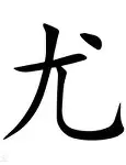 尤图斯站内训队受严重暴雨影响，比赛延期的简单介绍