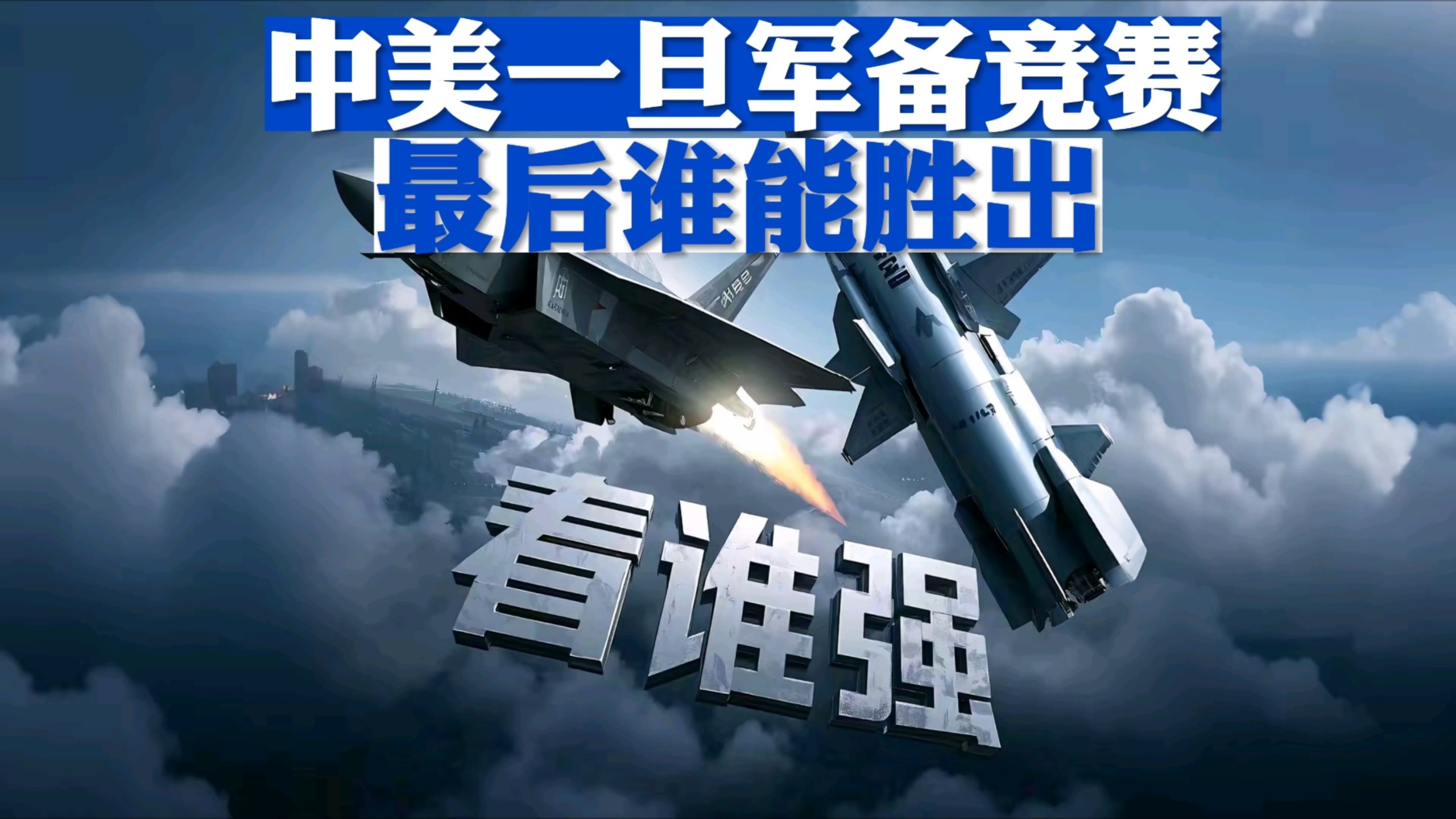 力战正酣，场上球员奋力拼搏谁能胜出？
